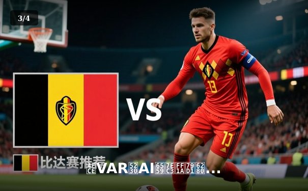 从VAR到AI教练：科技如何重塑现代足球的战术与公平 - 3