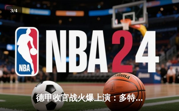 德甲收官战火爆上演：多特蒙德4-3逆转柏林赫塔，哈兰德双响告别伊杜纳信号公园 - 3