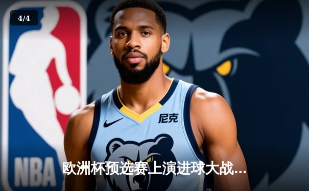 欧洲杯预选赛上演进球大战，荷兰队3-2绝杀爱尔兰挺进正赛 - 4