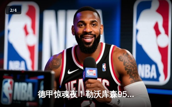 德甲惊魂夜！勒沃库森95分钟绝杀3-2奥格斯堡，跨赛季48场不败创神话 - 2